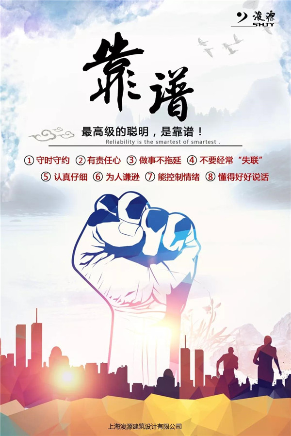 做靠譜企業(yè)，行靠譜之事，育靠譜之人！